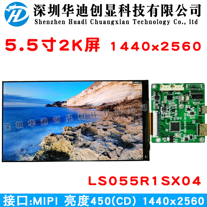 5.5寸2k屏驱动板液晶屏驱动HDMI转MIPI显示屏套件电脑副屏迷你