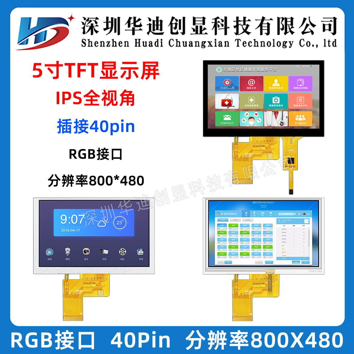 5寸tft液晶屏IPS高清显示器1000高亮800x480分辨率钓鱼器显示屏