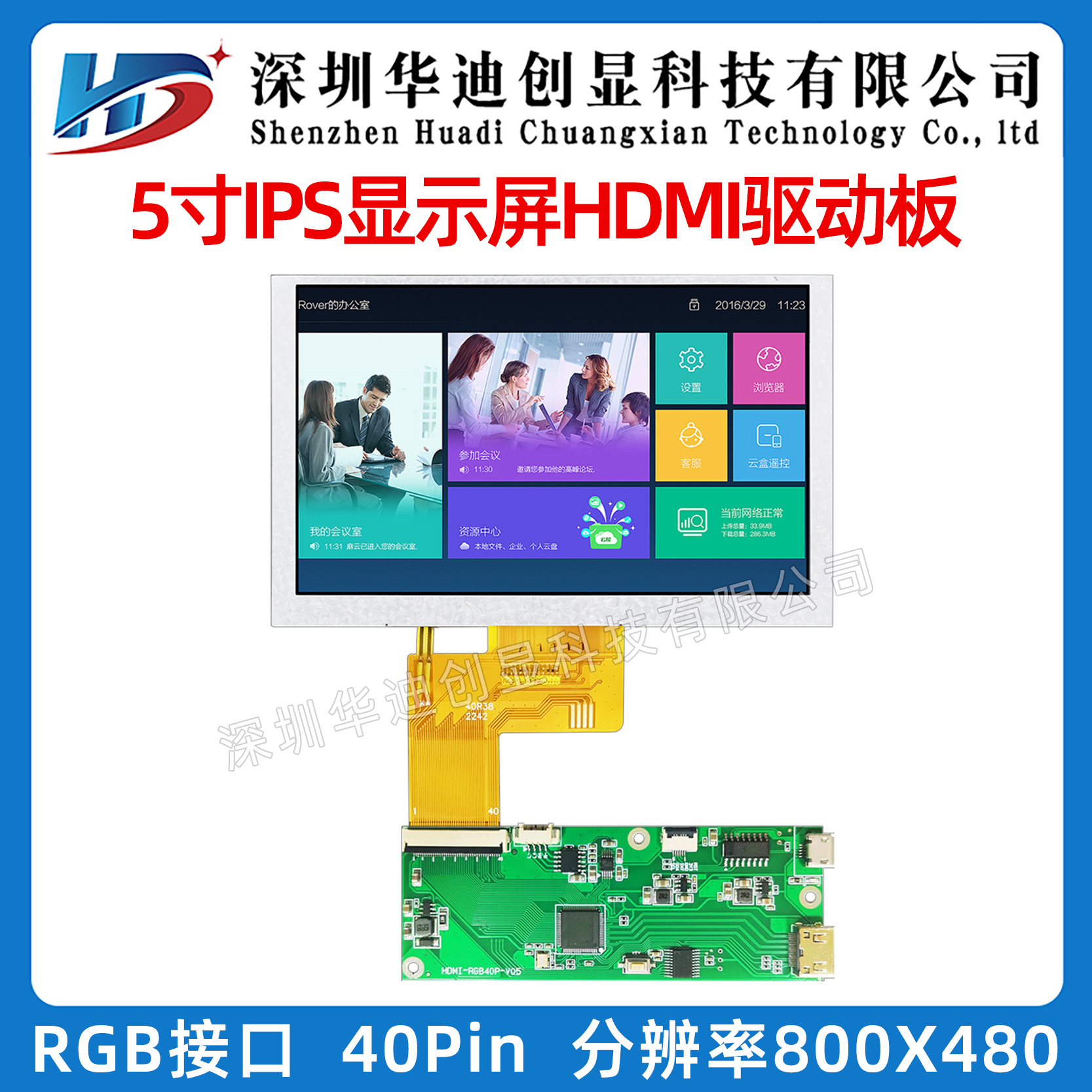5寸TFT显示器高清IPS分辨率800x48040pinRGB接口HDMI驱动板
