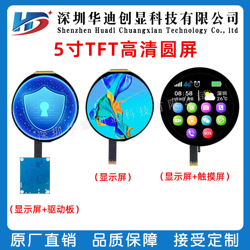 5寸TFT全视角高清圆屏带触摸屏1080*1080分辨率MIPI接口驱动GT911