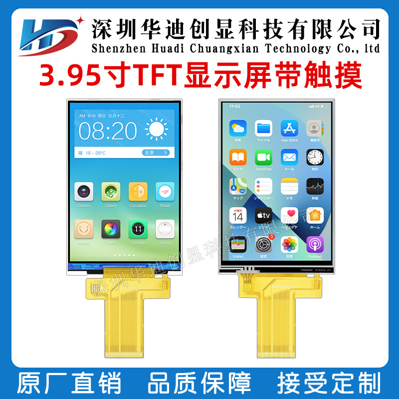 3.95寸IPS带电阻触摸盖板液晶显示屏320*480分辨率MCU接口40PIN