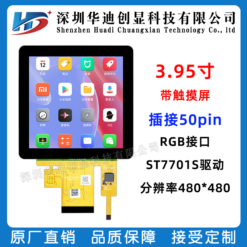 3.95寸ips4寸方屏tft液晶显示lcd智能家居工控86盒480*480分辨率