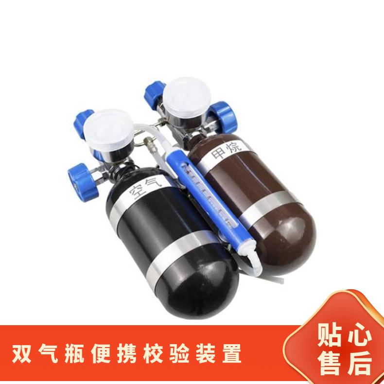 AP5双气瓶便携校验装置 矿用甲烷传感器标校仪
