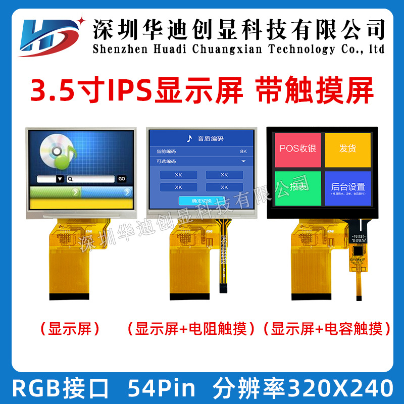 3.5寸IPS液晶显示屏高清320X240分辨率插接54PIN工业类全新原装