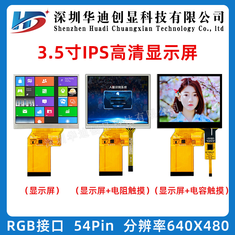 3.5寸IPS显示屏640*480分辨率插接54PIN工业类全新原装工控屏