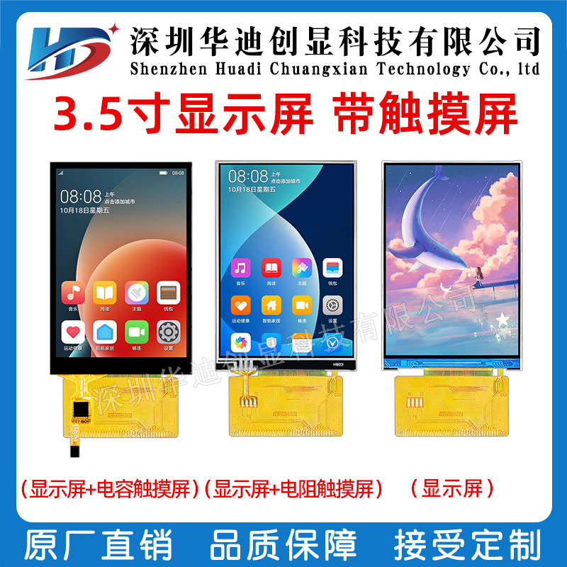 3.5寸TFT液晶屏320*480显示屏16位兼容ILI9488焊接37PIN触摸屏