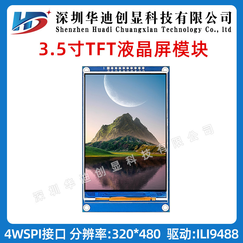 3.5寸TFT液晶显示屏模组模块分辨率320x480接口4WSPI驱动ILI9488
