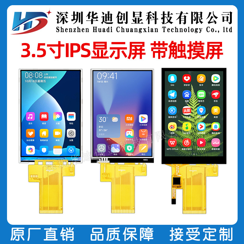 3.5寸TFT液晶ips显示屏320*480驱动ST7796彩屏电阻电容触摸屏mcu