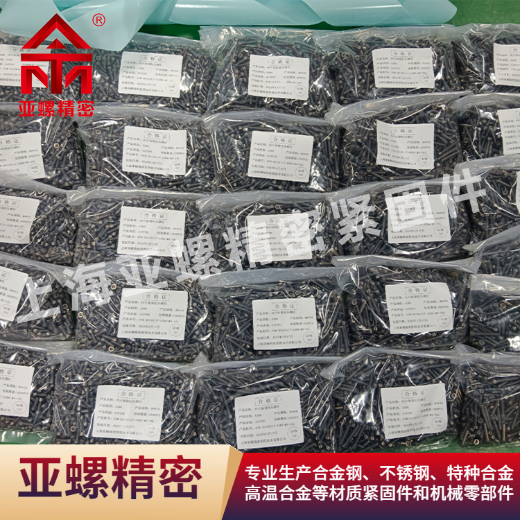 亚螺紧固件 镍基高温合金 汽车工业 抗氧化性能 N07718螺钉