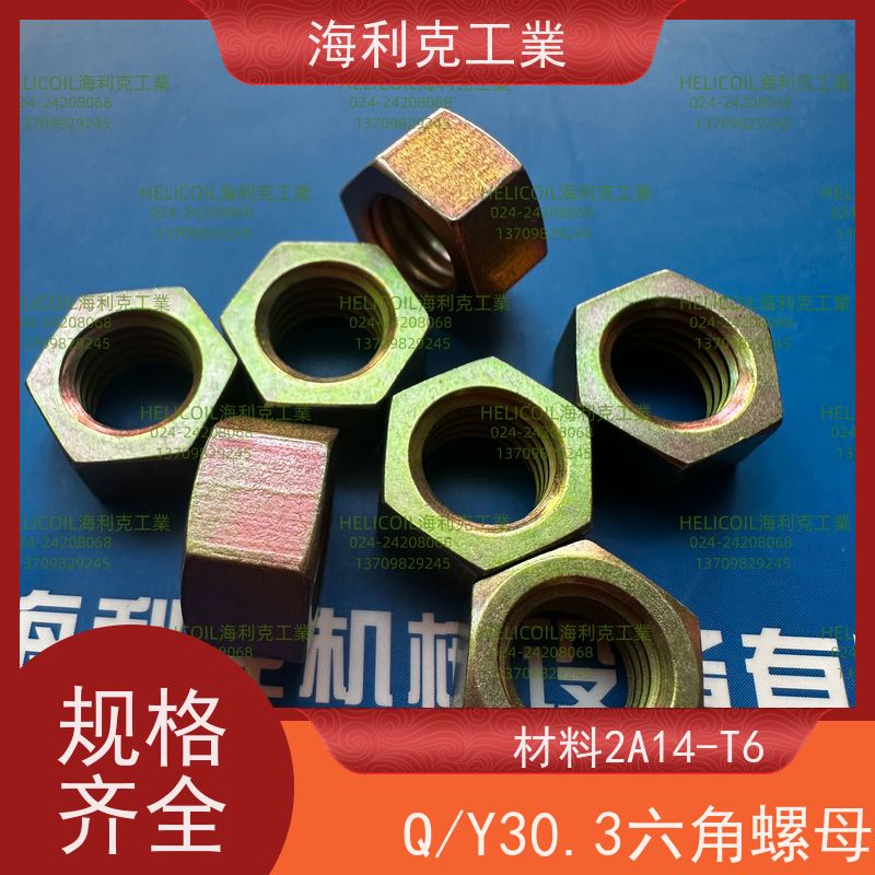 海利克精工制造 Q/Y30.4-2011 六角螺母 HPb59-1 M4M5