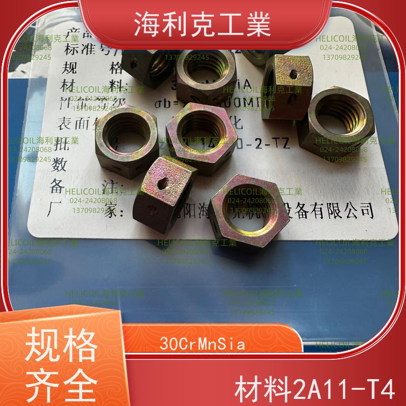 海利克工業 Q/Y30.4-2011 六角螺母 HPb59-1 M6M8