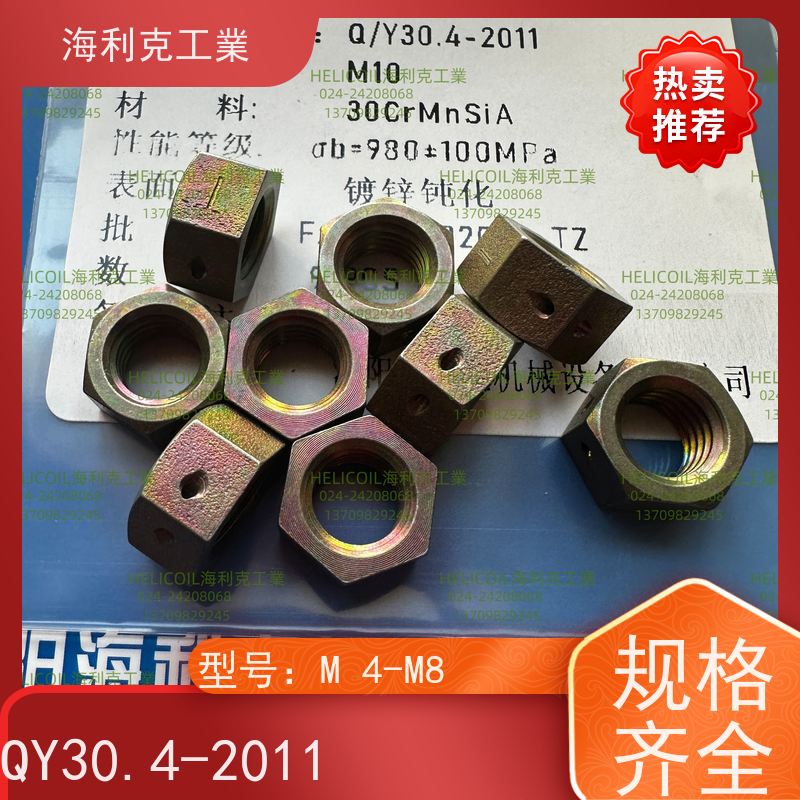 海利克精工制造 Q/Y30.4-2011 六角螺母 2A14-T6 M3M10