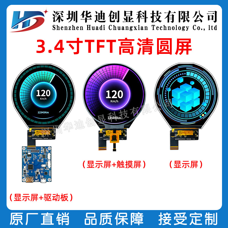 3.4寸圆屏TFT高清800*800配HDMI转MIPI驱动板TM034XVZP01天马