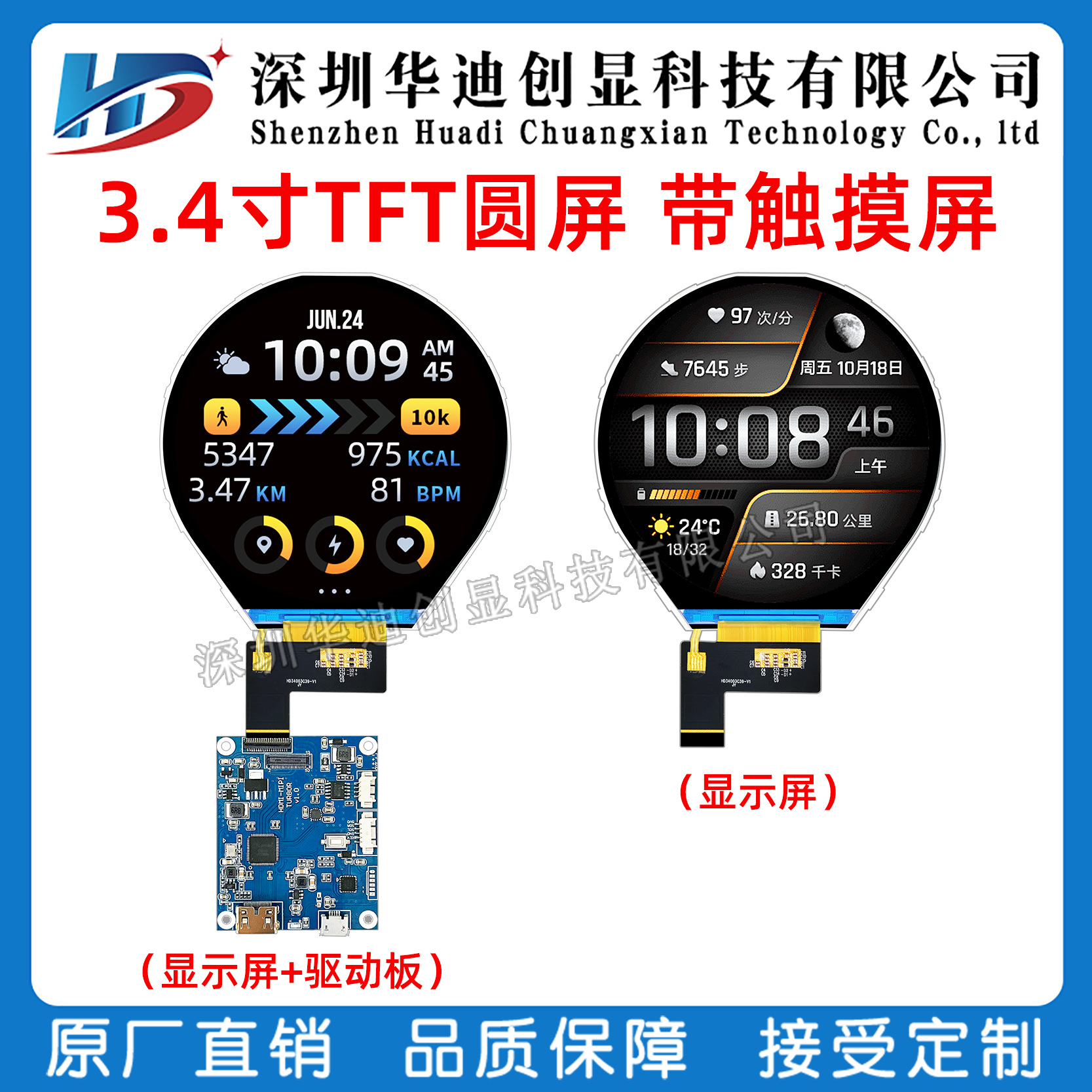 3.4寸圆屏TFT800*800配HDMI板电容触摸屏彩屏ips液晶显示屏