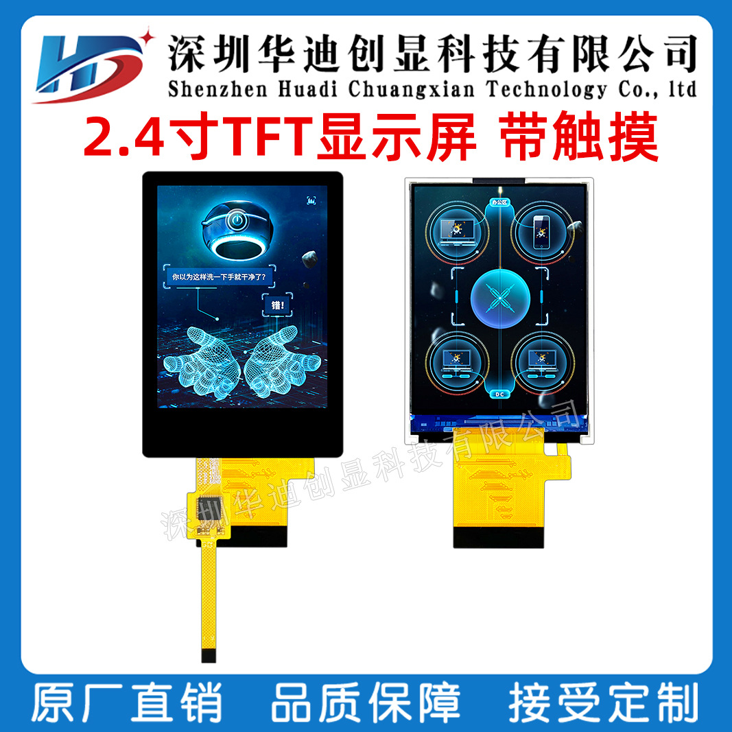 2.4寸TFT液晶屏240X320IPS工控屏驱动ST7789V2接口MCU/RGB/SPI