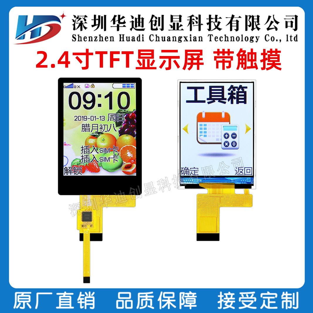2.4寸TFT液晶显示屏240*320分辨率24PINST7789V驱动16位8080并口