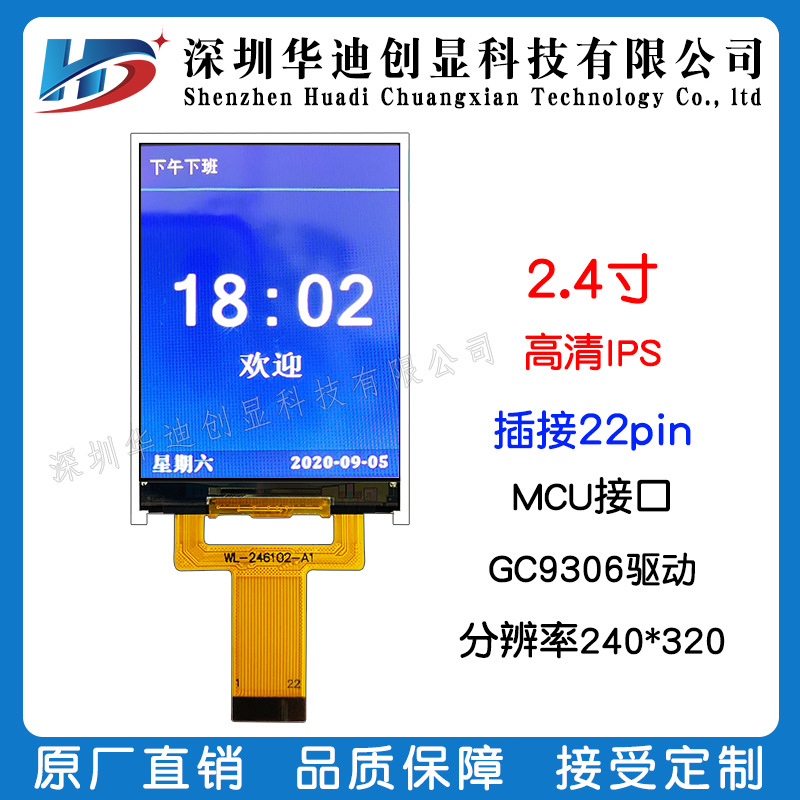 2.4寸TFT液晶屏LCD彩色显示屏22PIN插接240x320分辨率ST7789V驱动