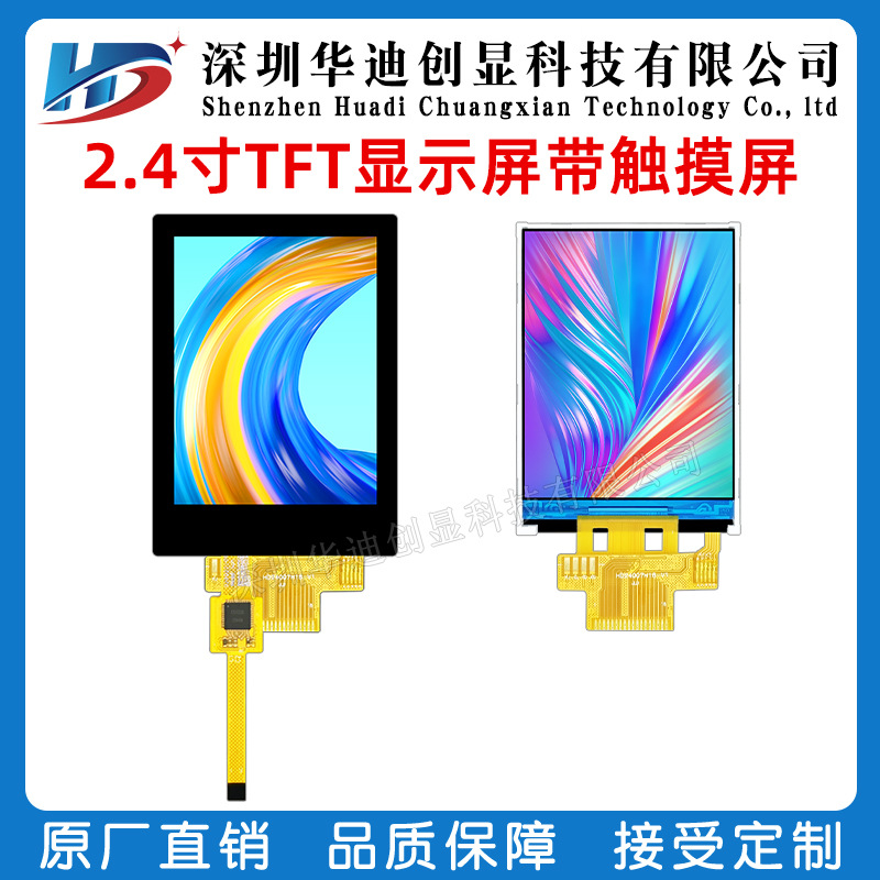 2.4寸液晶屏240*320TFT屏幕显示屏7789LCD彩屏焊接18pin串口屏
