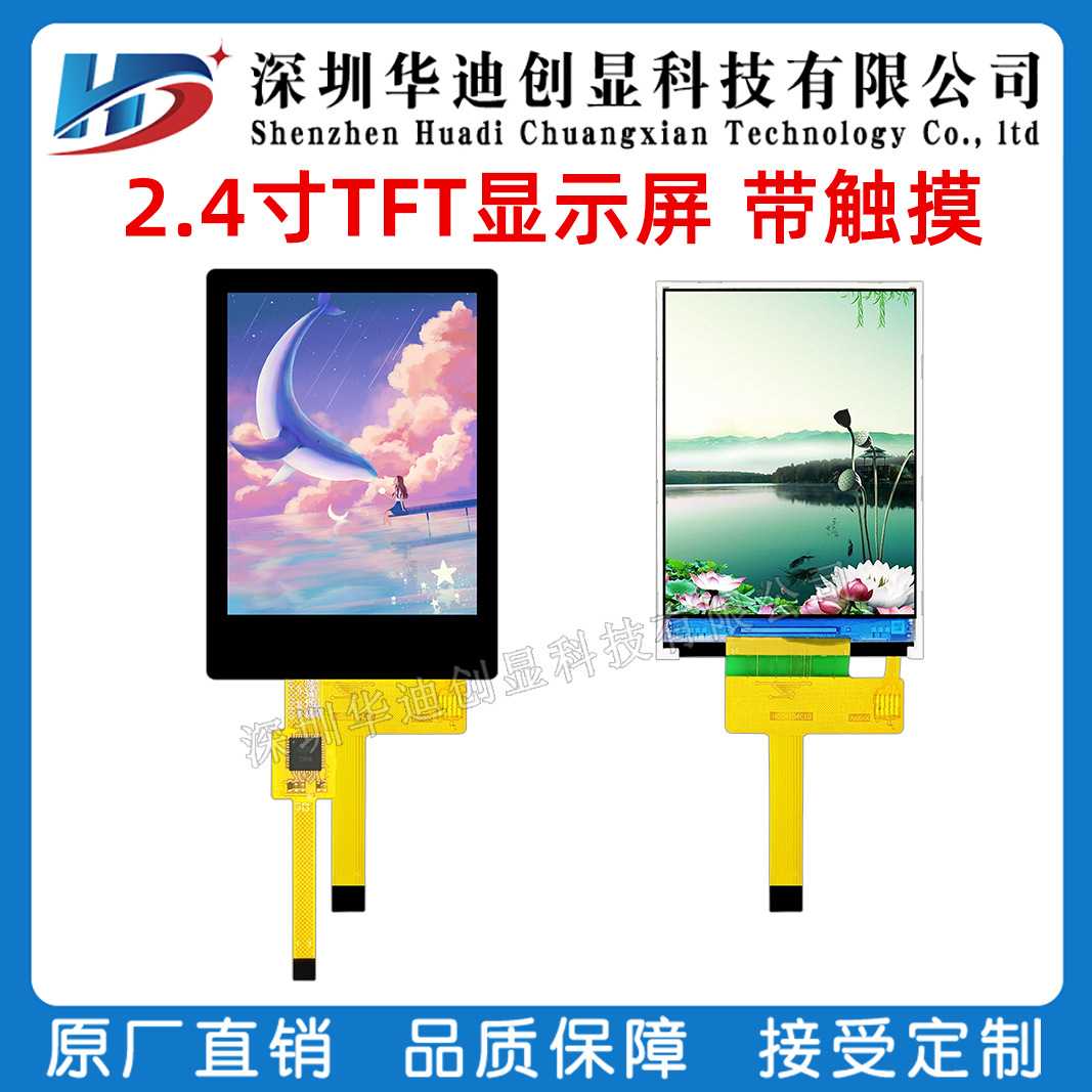 2.4寸TFT液晶LCD显示屏240x320焊插接10pin串口SPI驱动ST7789T3