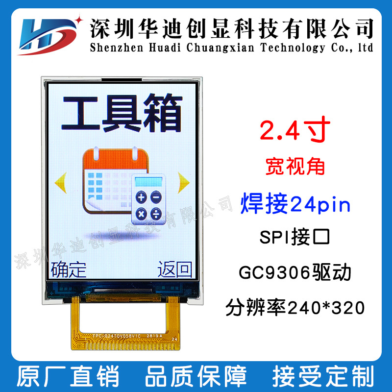 2.4寸TFT显示屏240*320分辨率焊接24PIN接口液晶屏GC9306驱动彩屏