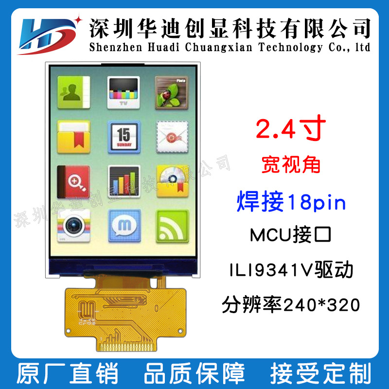2.4寸TFT液晶屏240*320点阵焊接18PIN常规SPI接口MCU驱动9341通用
