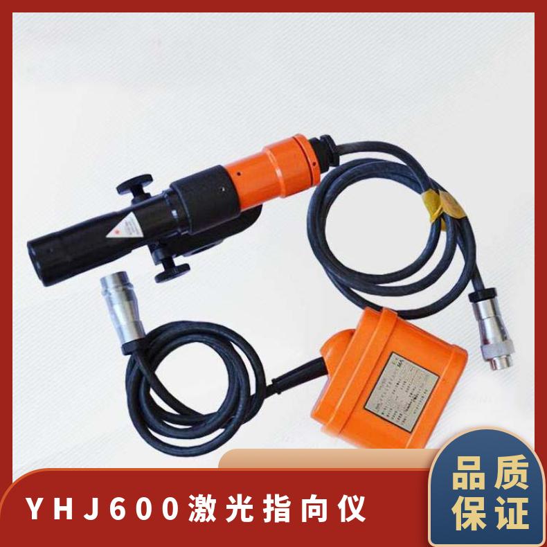 YHJ600激光指向仪防护等级IP54适应井下潮湿多尘条件