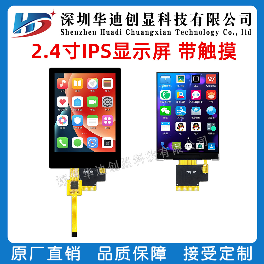 2.4寸IPS液晶TFT显示屏ST7789驱动SPI串口LCD分辨率240*320焊接18