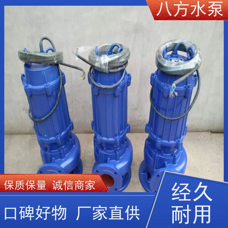 八方水泵 一体化自动搅匀式潜污泵 污水池便捷检修提升泵体