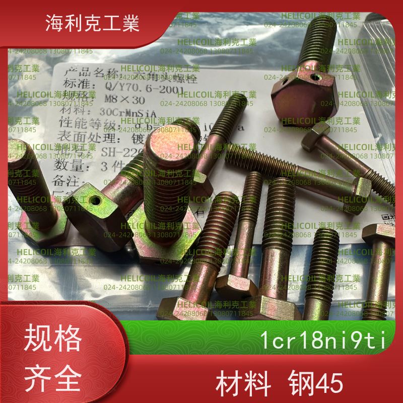 海利克工業 Q/Y70.1~70.16—2001 六角头螺栓 30CrMnSiA M4M5
