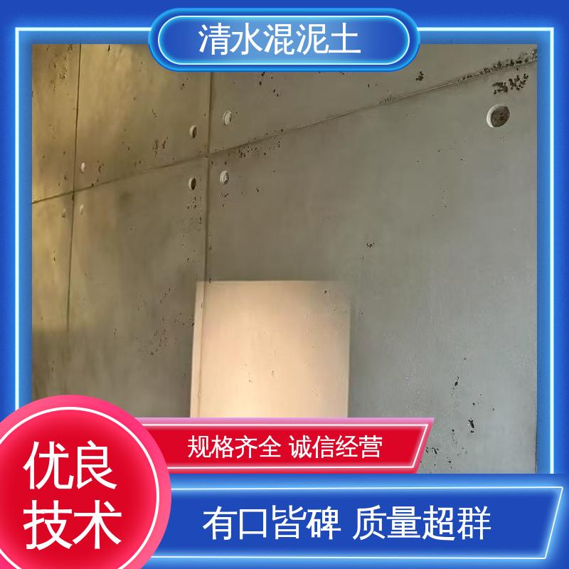 清水混凝工业风 施工温度5–35℃ 实力厂家 品质优越 威乐森