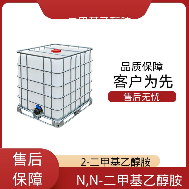 丹沛化工 二甲基-2-羟基乙胺 闪点40.5℃ 厂家供应 现货充足