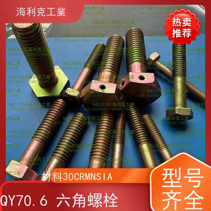 海利克工業 QY70.6-2001 六角头螺栓 HPb59-1 M3M10