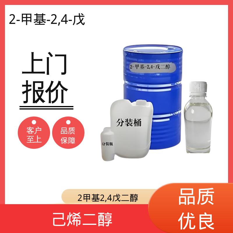丹沛化工 107-41-5 MPD 0.0027-0.03 hPa 货源充足 现货保质