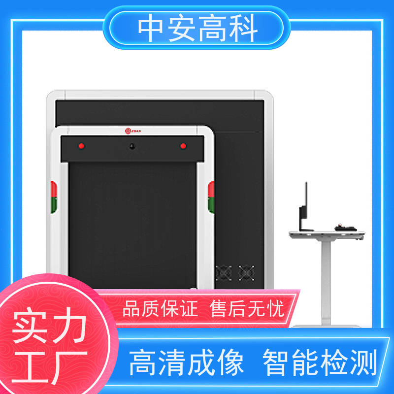 中安高科便携式安检机 支持定制 智能分析识别