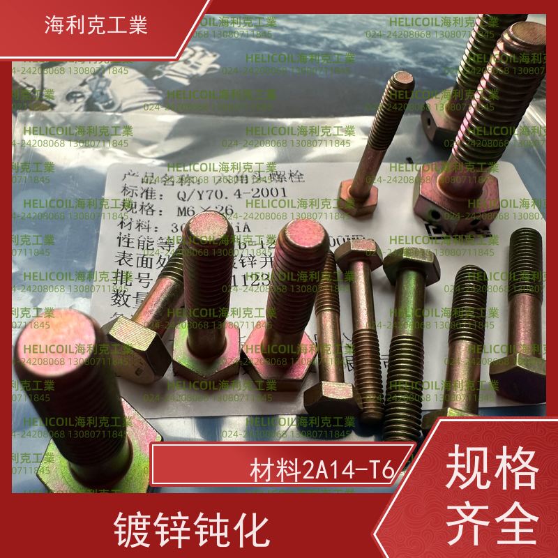 海利克精工制造 Q/Y71.1~71.7—2001 小六角头螺栓 H62Y2 M6M8