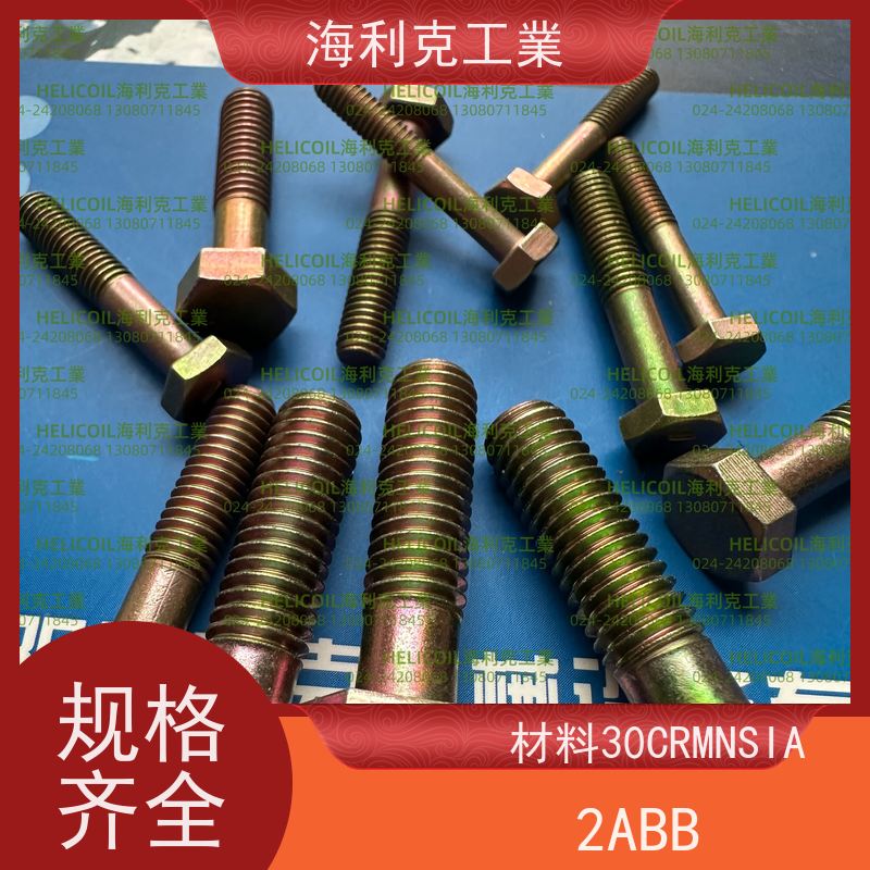 海利克工業 YC011~0123—1988 六角头螺栓 H62Y2 M3M10