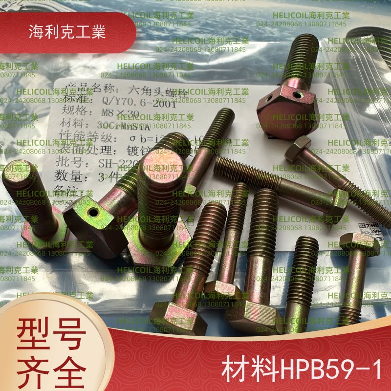 海利克工業 QY70.6-2001 六角头螺栓 2A14-T6 M6M8