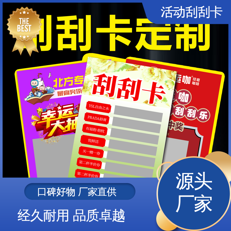 海略 0.51-1.02mm厚 国庆节刮刮卡 刮层附着力≥3B等级 规模生产