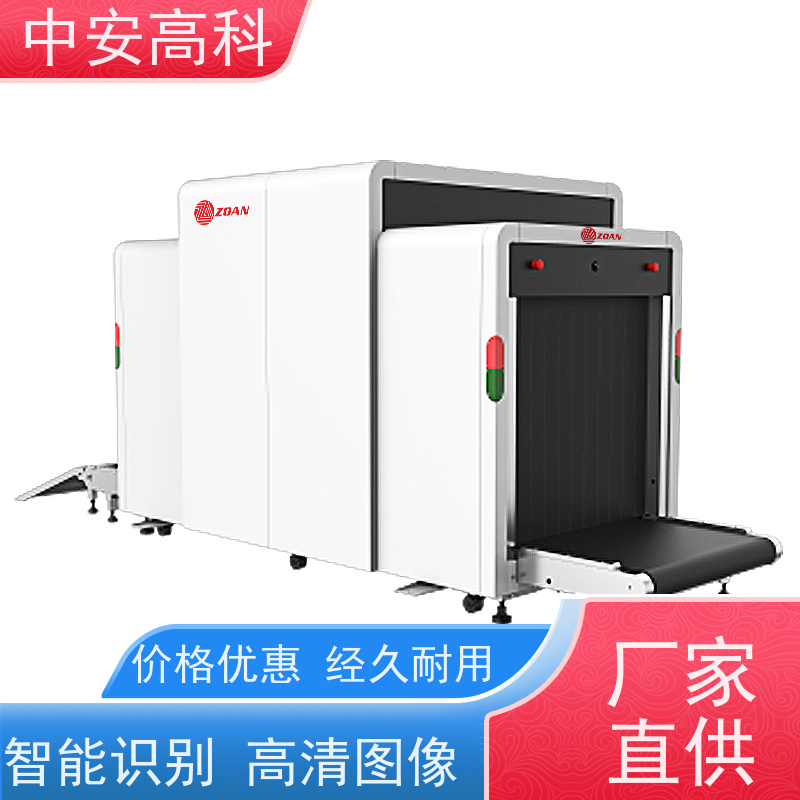 中安高科安检机厂家 智能分析识别 高清双视觉
