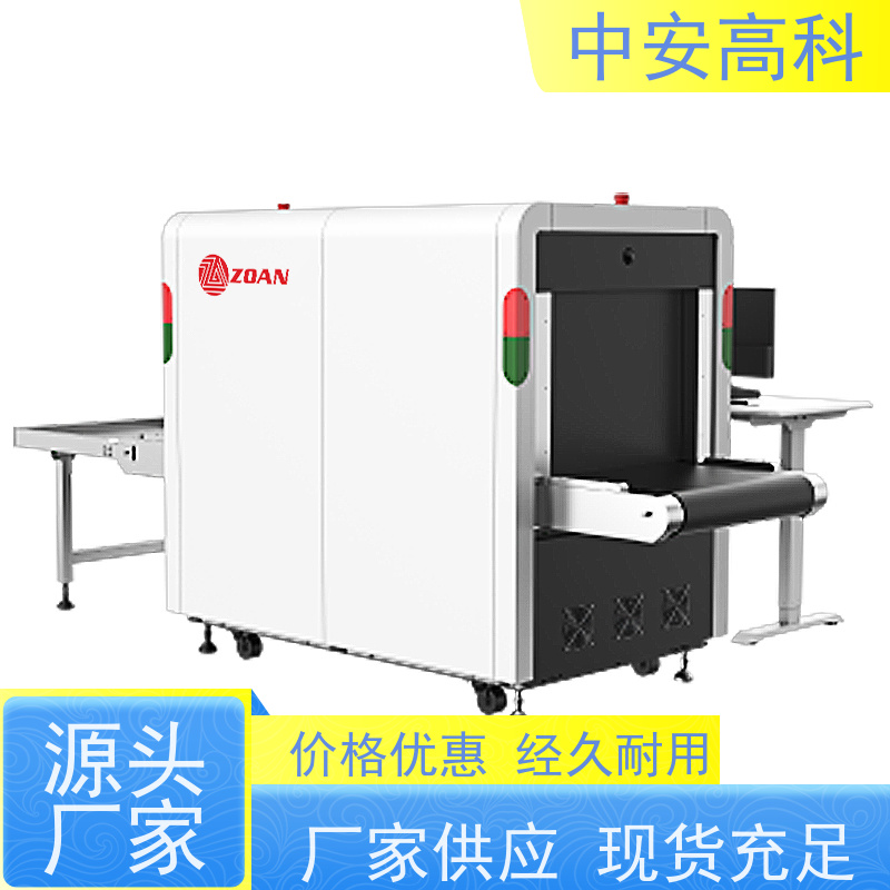 中安高科通道式安检机 智能分析识别 性能稳定