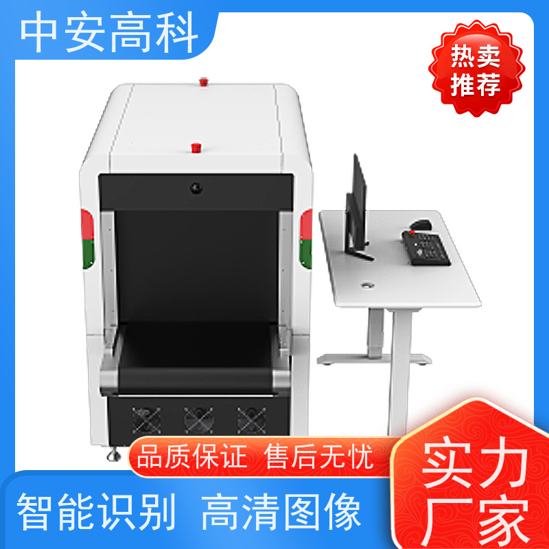中安高科便携式安检机 智能分析识别 省时省力