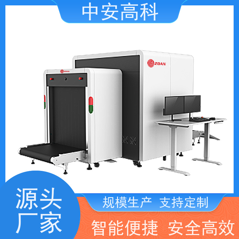 中安高科便携式安检机 高清成像 智能分析识别