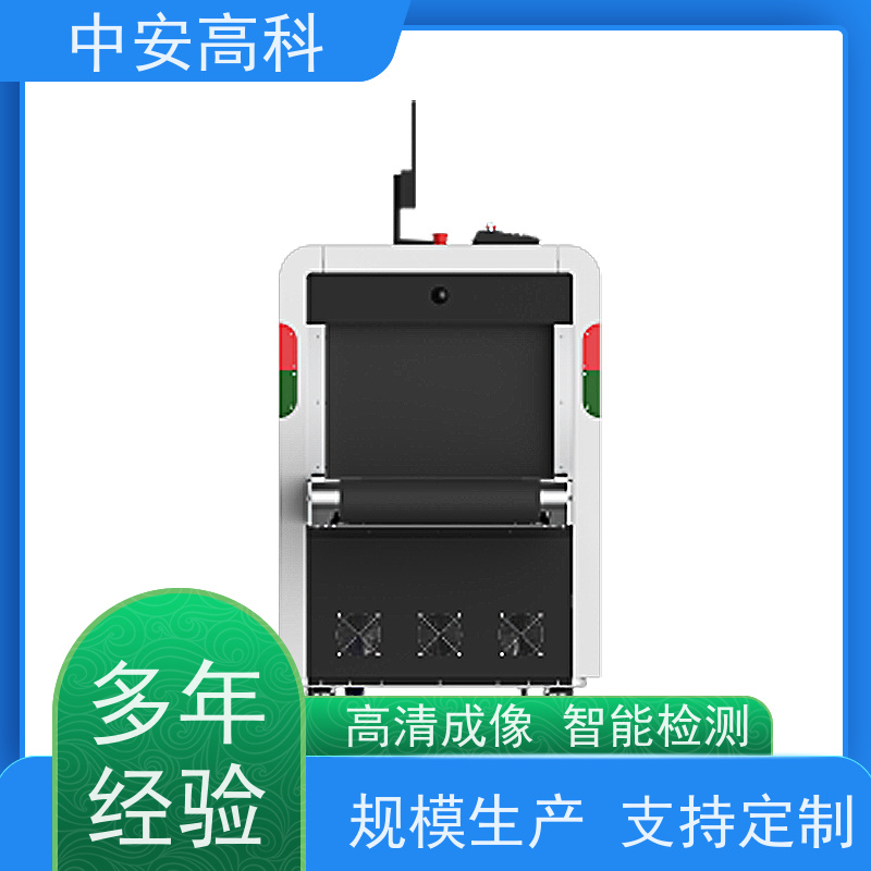 中安高科车站安检机 实时保存图像 高稳定性运行