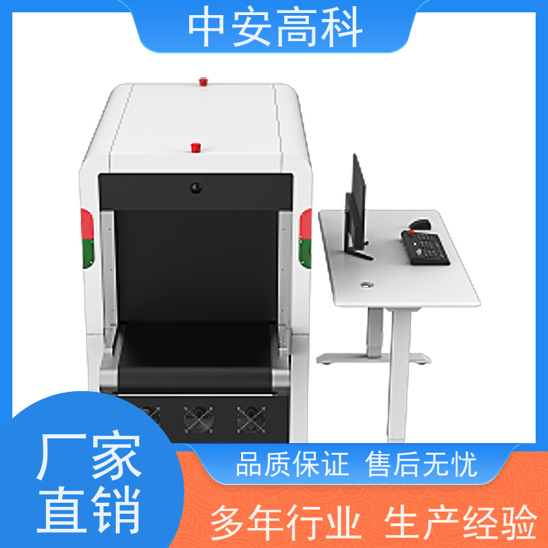 中安高科便携式安检机 性能稳定 智能分析识别
