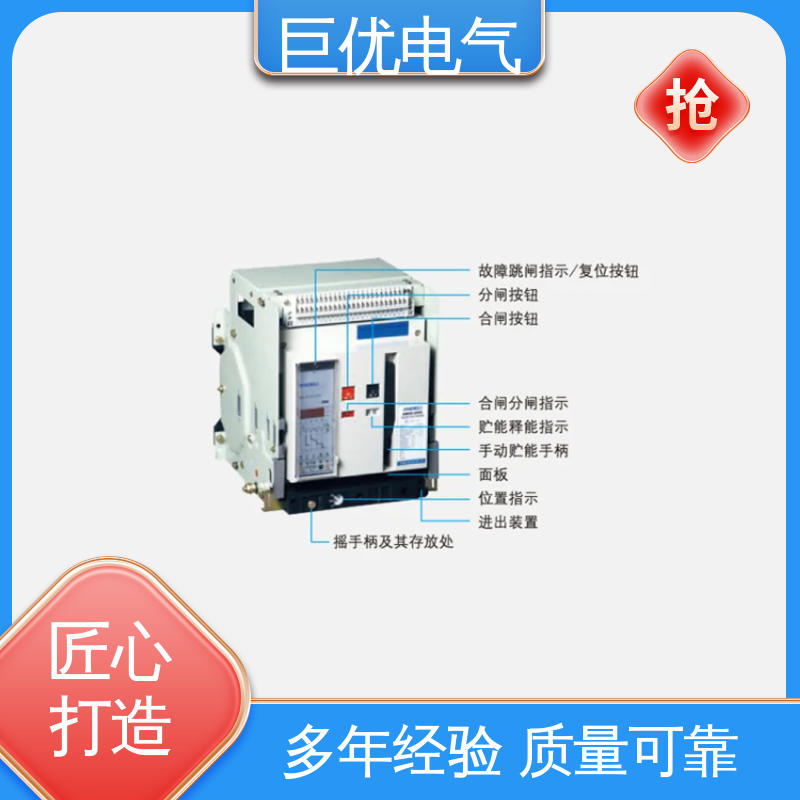 巨优电气 手动或电动操作 RMW1 智能型万能式断路器 