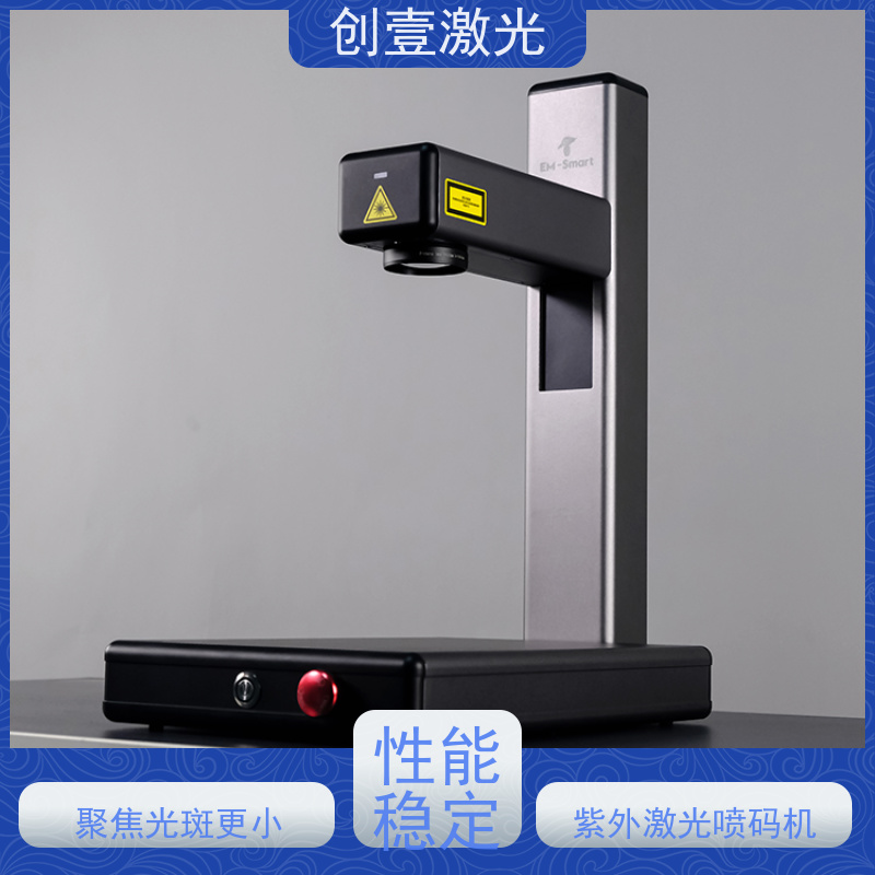 创壹激光 Y-MF-TY-02-HWXX 紫外激光标刻机 可靠性高 一体化整体结构