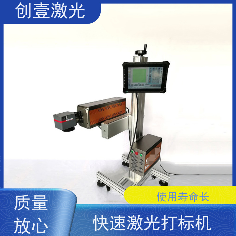 创壹激光 Y-MF-TY-02-HWXX uv紫外激光喷码机 效果好 机器性能稳定
