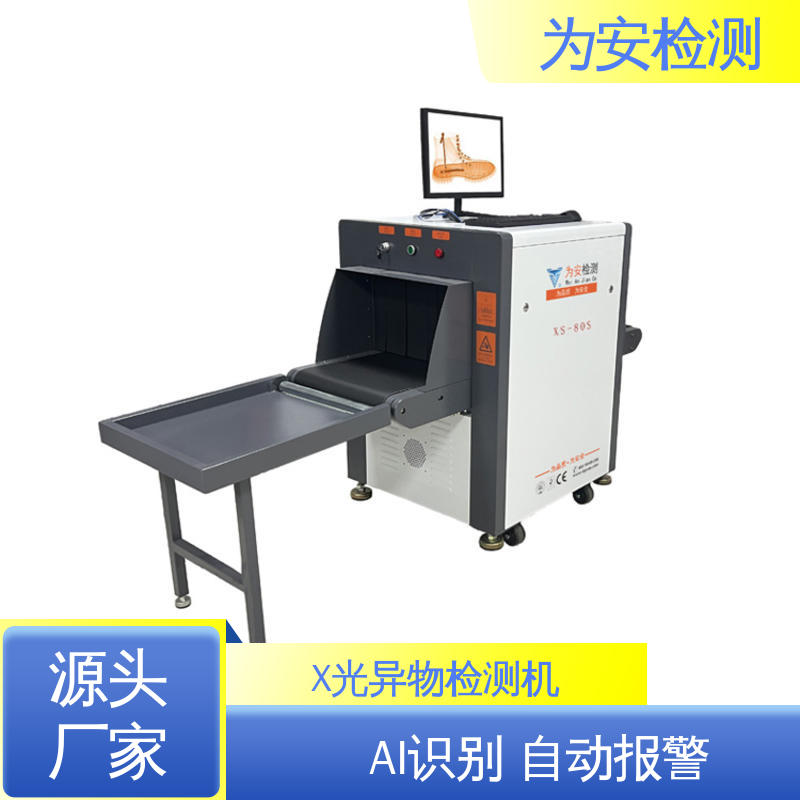 厂家供应 手袋验针机 异物检测设备 主要检测产品异物断针 高清成像
