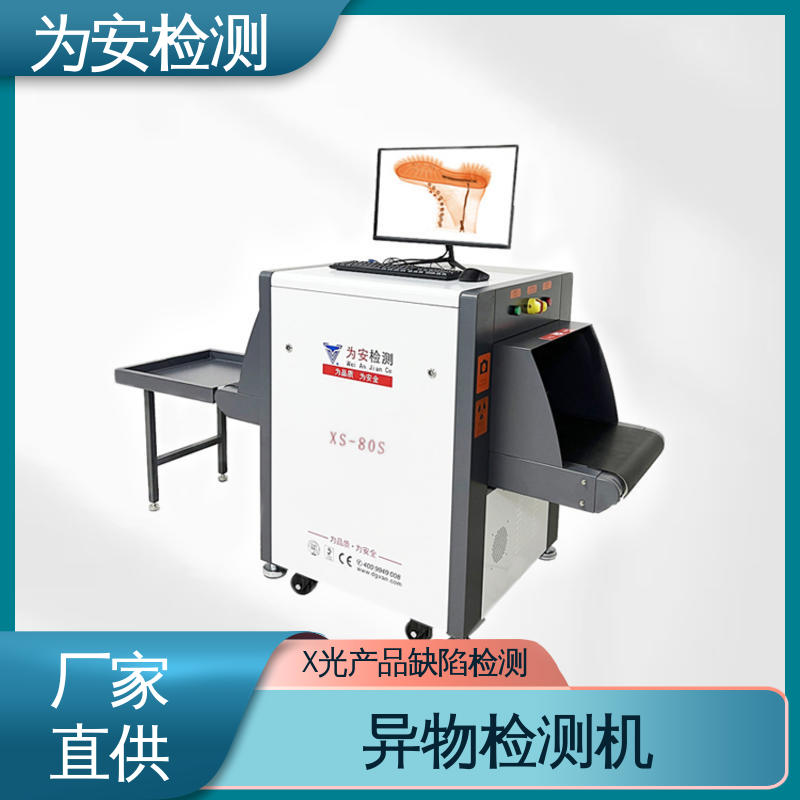 东 莞为安 玩具专用X光检针机 断针报警机 玩具厂异物检测用 高清成像