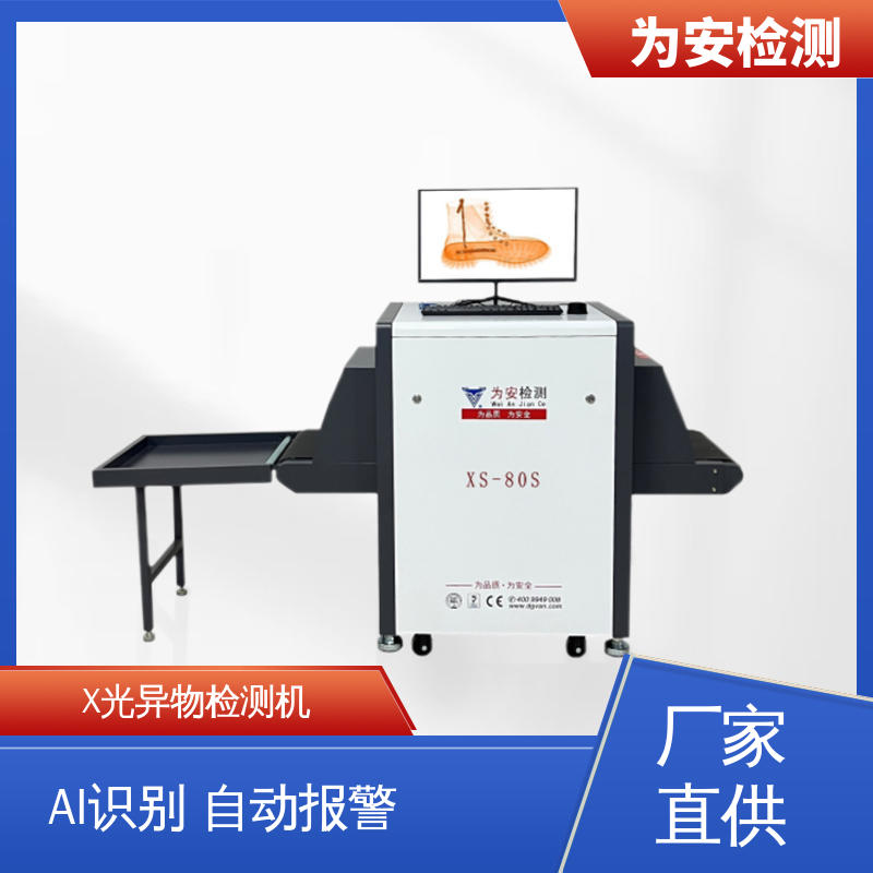 现货直供 外套断针检测机 x光异物检测设备 制衣厂异物检测 高清成像